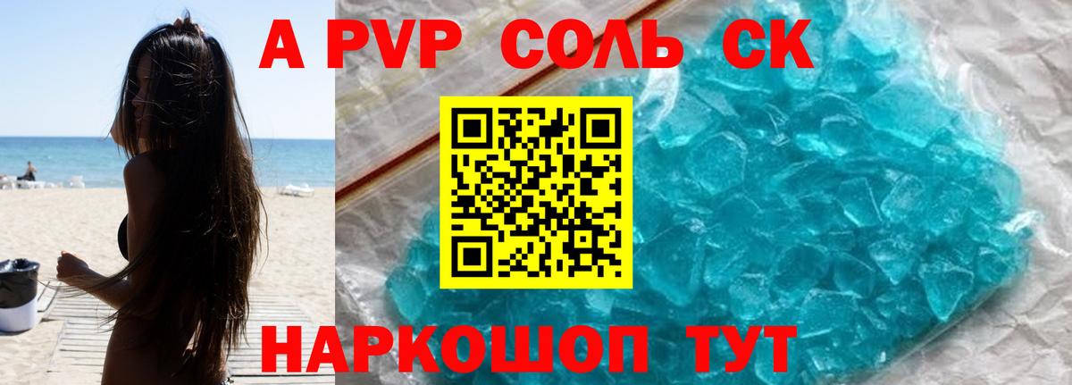 A-PVP мука  Вход с VPN  Ликино-Дулёво  Альфа ПВП кристаллы  Альфа ПВП Соль 