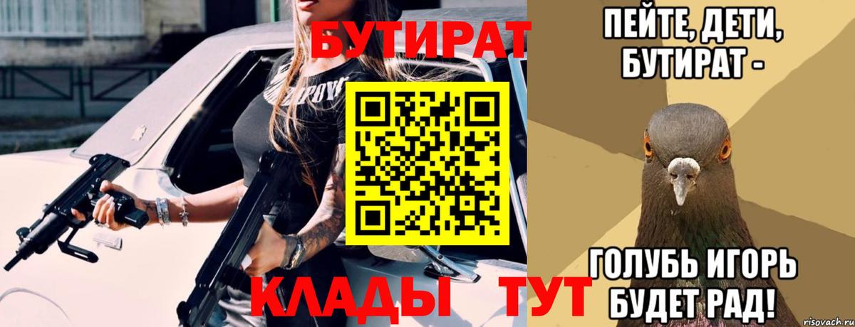 Бутират оксана Ликино-Дулёво