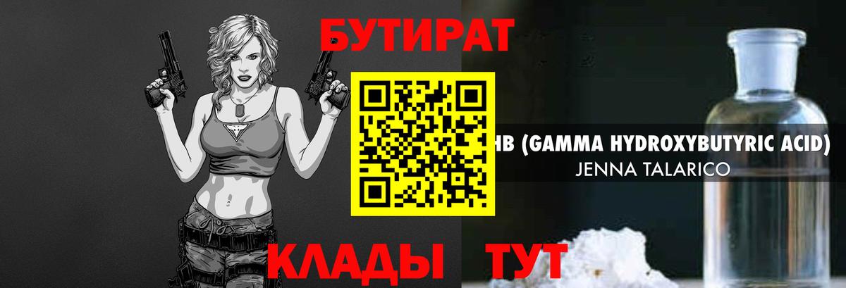 БУТИРАТ бутик  Вход с VPN  Ликино-Дулёво 