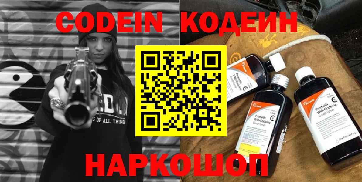 Кодеиновый сироп Lean напиток Lean (лин)  Codein Purple Drank  Ликино-Дулёво  Вход с VPN 