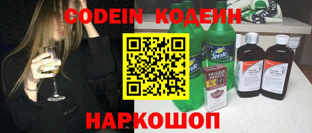 Codein Purple Drank Ликино-Дулёво