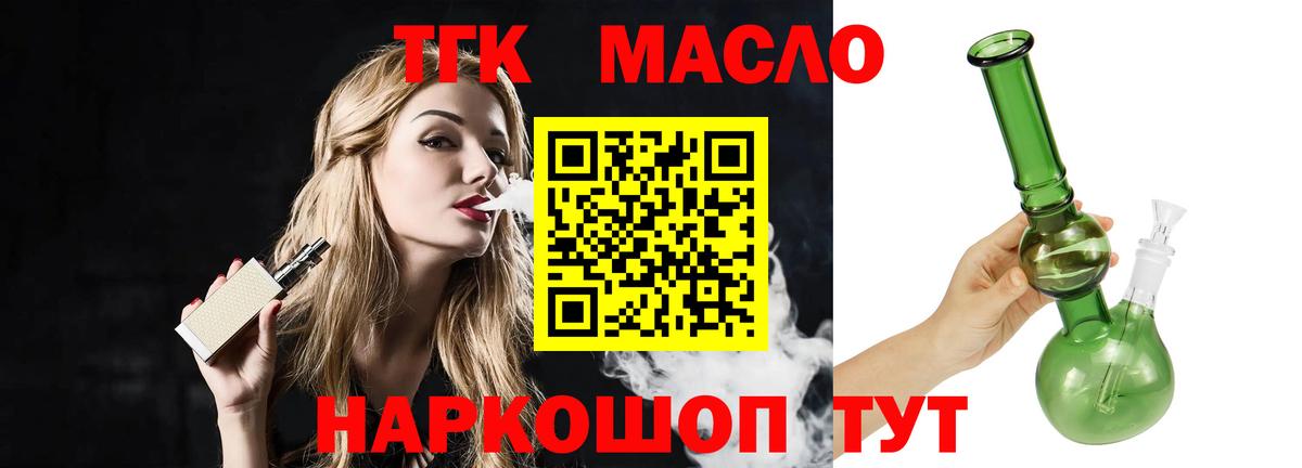 ТГК жижа  ТГК гашишное масло  Ликино-Дулёво  Вход с VPN 